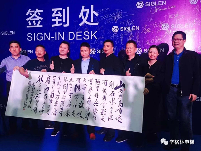 走進(jìn)“辛”時代 — 辛格林電梯新工廠開業(yè)慶典盛大舉行！