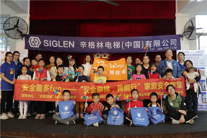 【辛·公益】辛格林電梯安全服務(wù)萬里行活動走進(jìn)桂城平南社區(qū)
