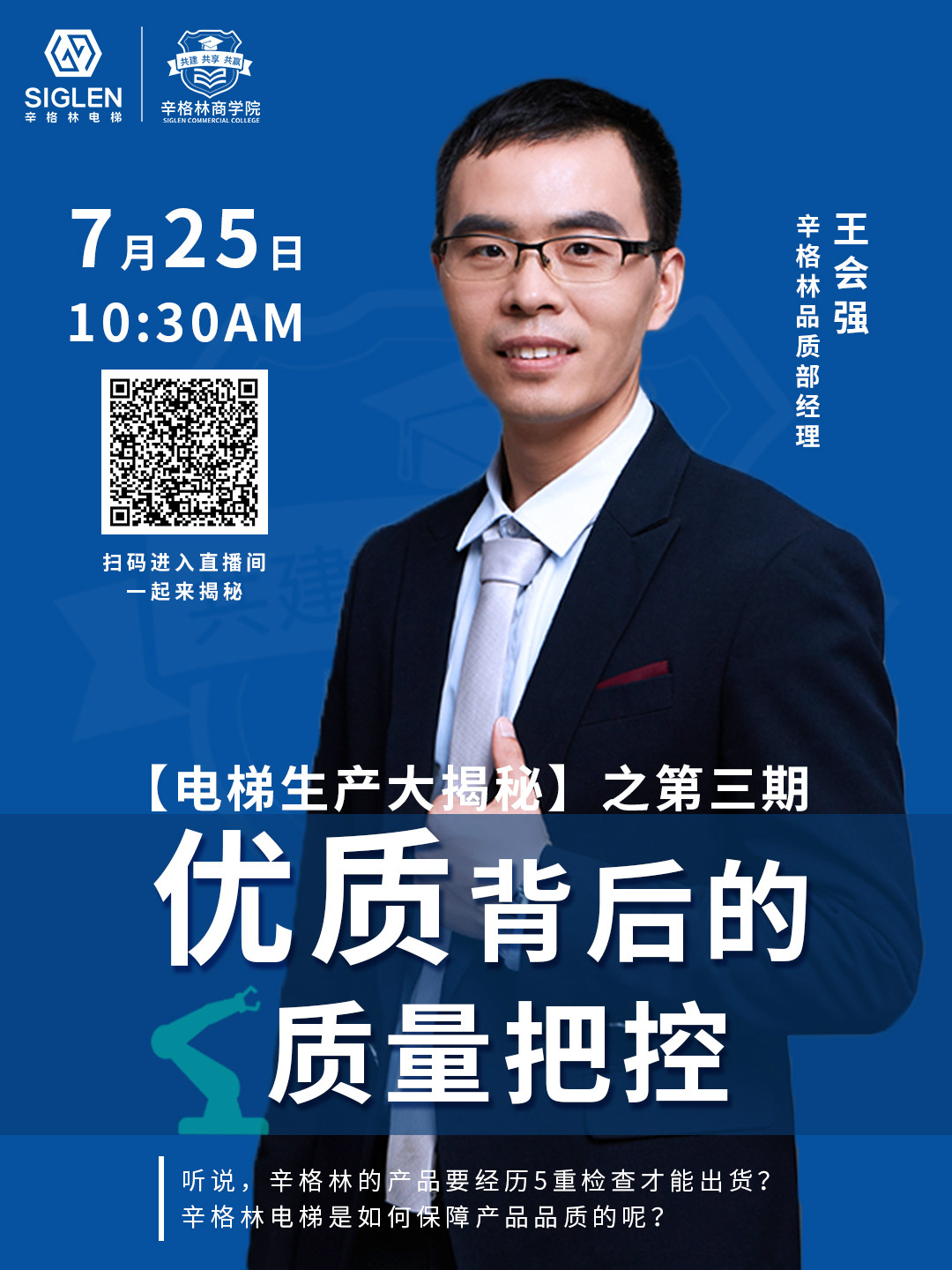 直擊電梯生產(chǎn)第三彈，揭秘辛格林優(yōu)質(zhì)產(chǎn)品的背后！