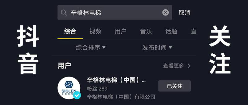 “辛格林電梯”拍了拍你：我們的抖音號(hào)你關(guān)注了沒？