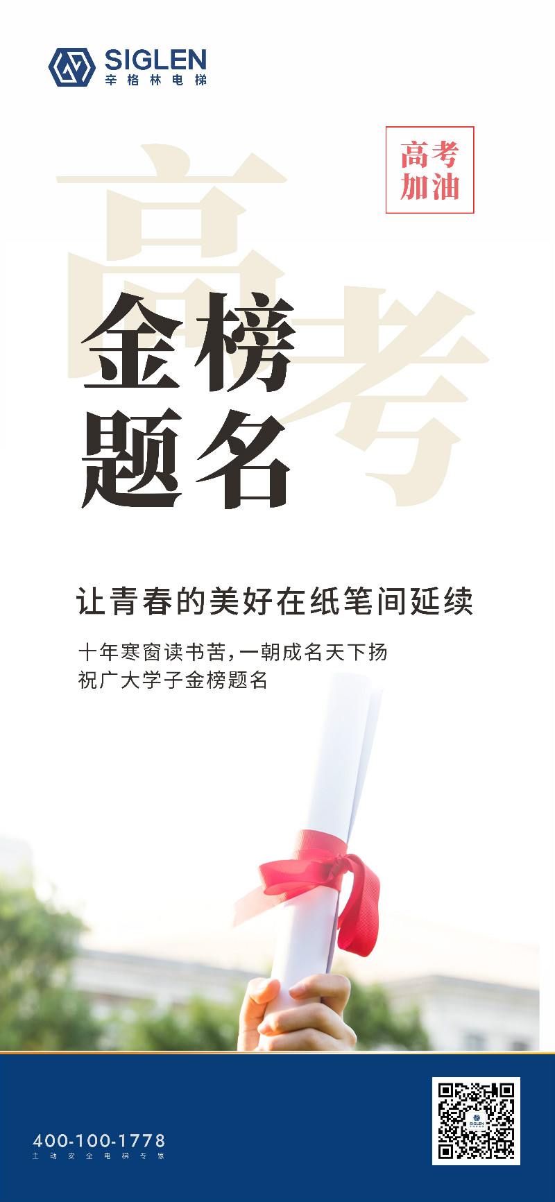 “各位考生請(qǐng)注意，2021年‘辛格林學(xué)業(yè)水平考試’即將開始，請(qǐng)抓緊時(shí)間進(jìn)入答題！”