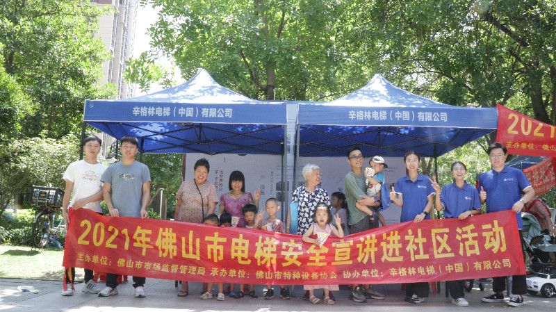 辛活動(dòng) |?辛格林電梯安全乘梯科普，打卡高明站！