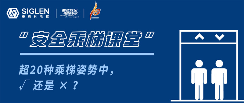 有些姿勢不可取！超20種乘梯姿勢中，√ 還是 ×？