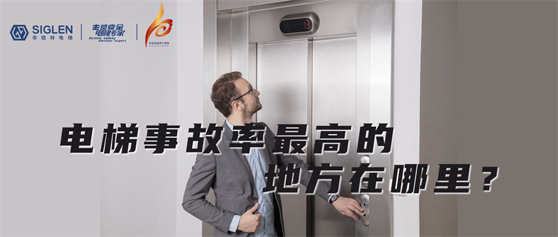 不文明乘梯行為下最容易發(fā)生事故的地方，往往會被忽視了！