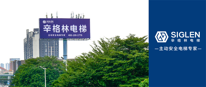 辛格林電梯品牌戰(zhàn)略持續(xù)發(fā)力，戶外廣告再度亮相，綻放品牌魅力！