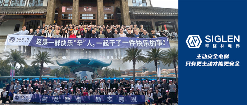 同“辛”暢游 不負(fù)春光 | 辛格林電梯貴州和珠海的春游之旅圓滿結(jié)束！