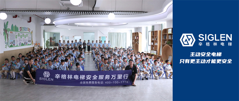 特色課堂 | 安全乘梯知識學(xué)習(xí)+辛格林電梯研學(xué)之旅，小朋友們收獲滿滿！