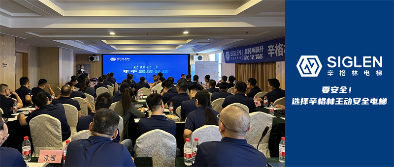 下半年我們來(lái)了！辛格林電梯銷售鐵軍齊聚西安古城，團(tuán)建彰顯增長(zhǎng)31%的意志風(fēng)采！