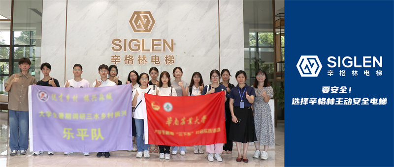 華南農(nóng)業(yè)大學(xué)一行走進辛格林電梯，調(diào)研制造業(yè)數(shù)字化轉(zhuǎn)型成功經(jīng)驗