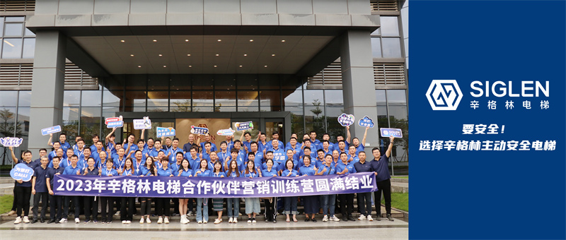 以訓促戰(zhàn)礪鐵軍！辛格林電梯集結全國近百名學員開啟營銷訓練營活動！