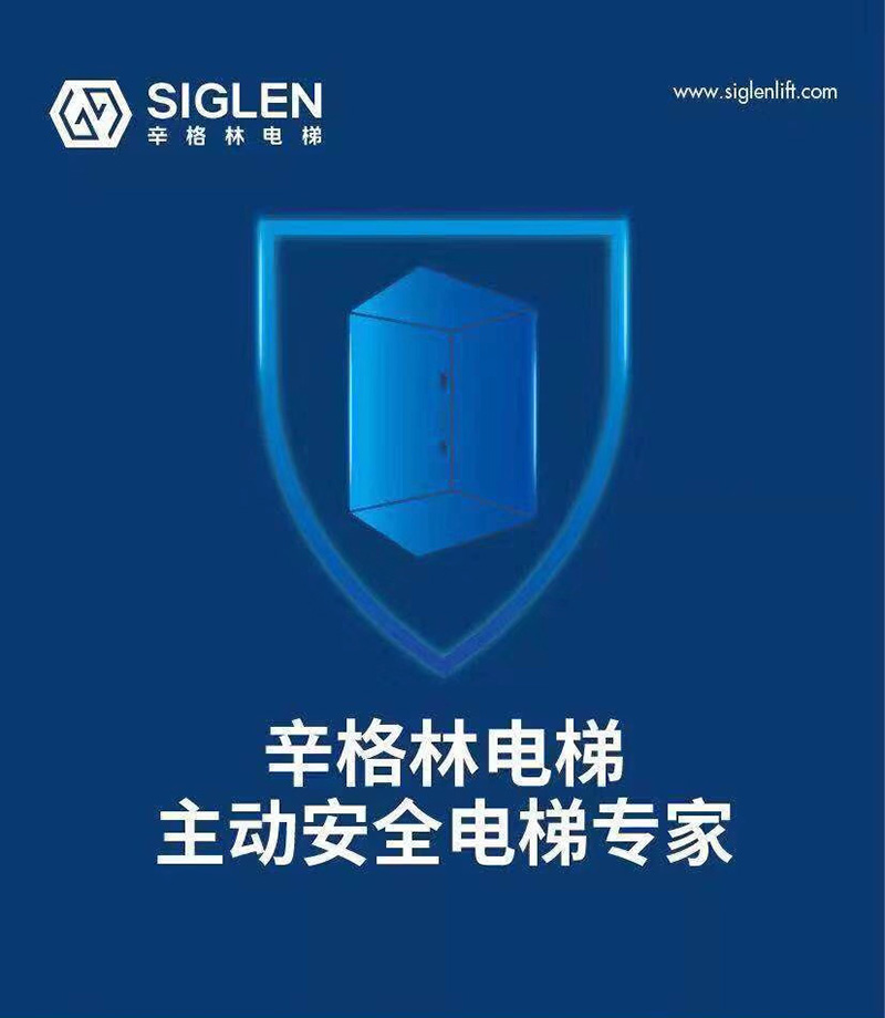 主動(dòng)安全電梯專家