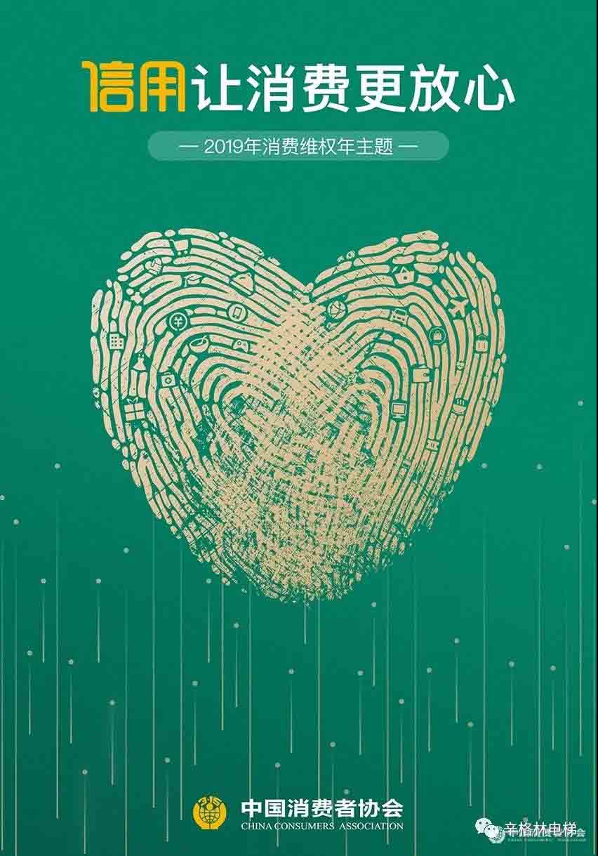 信用使消費更放心