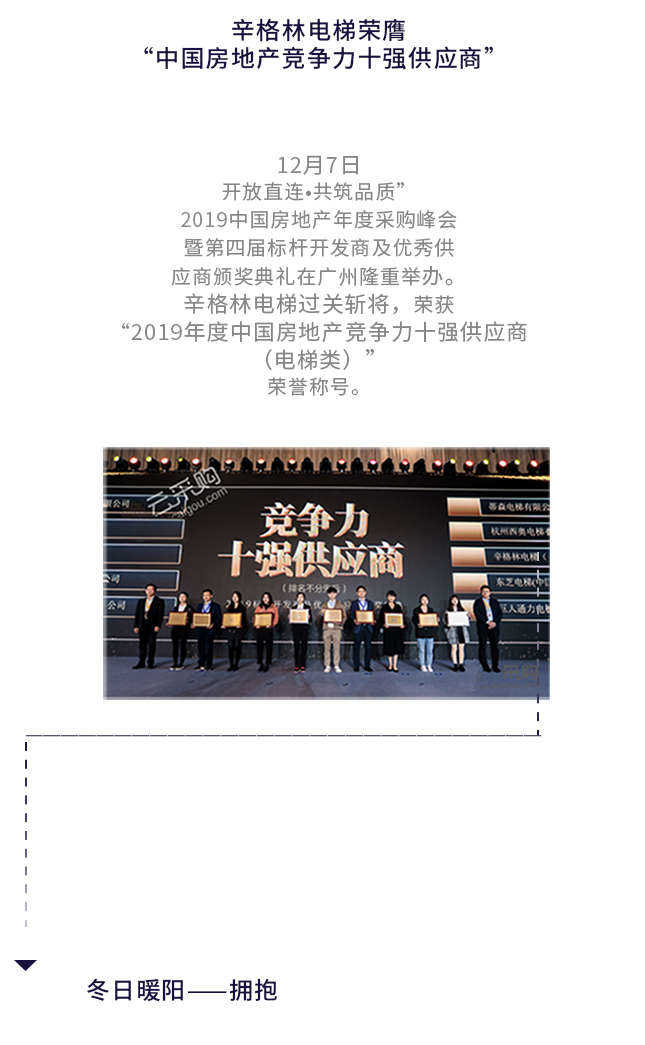 辛格林電梯獲獎(jiǎng)