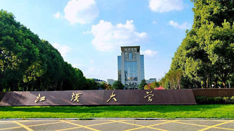 江漢大學2.jpg