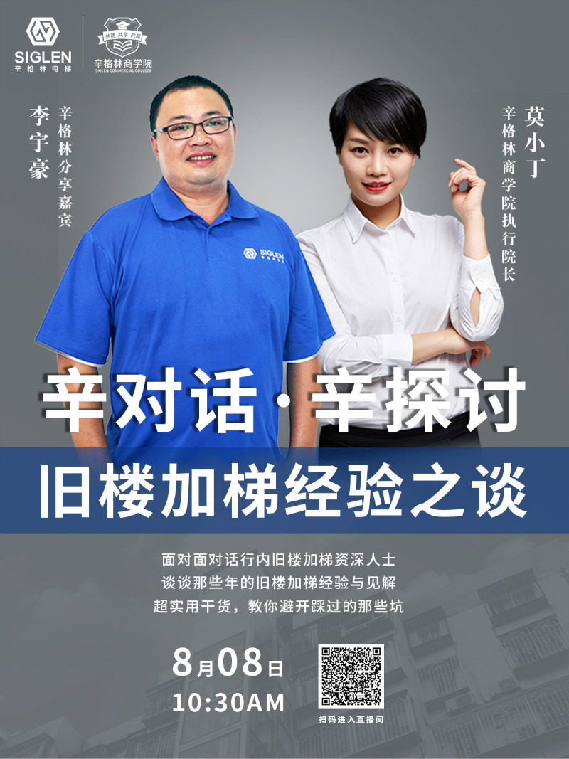 舊樓加裝電梯分享會(huì) 舊樓加裝電梯分享會(huì)