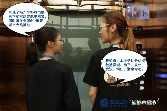 智能電梯節(jié) 智能電梯節(jié)